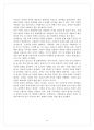 플라톤에서 미야자키 하야오까지 [과학과 자연철학 그리고 문화] 11페이지