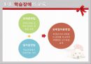 특수한 학습자  6페이지