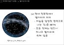 01. 천체의 겉보기 운동.PPT자료 4페이지