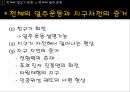 01. 천체의 겉보기 운동.PPT자료 9페이지
