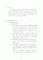 우리사주제도와 개정사항에 대한 고찰  3페이지