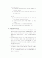 우리사주제도와 개정사항에 대한 고찰  6페이지