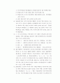우리사주제도와 개정사항에 대한 고찰  7페이지