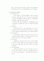 우리사주제도와 개정사항에 대한 고찰  8페이지