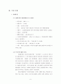 우리사주제도와 개정사항에 대한 고찰  9페이지