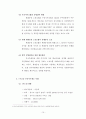 우리사주제도와 개정사항에 대한 고찰  11페이지