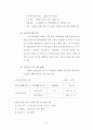 우리사주제도와 개정사항에 대한 고찰  12페이지