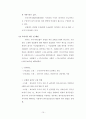 우리사주제도와 개정사항에 대한 고찰  16페이지