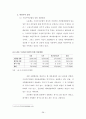 우리사주제도와 개정사항에 대한 고찰  39페이지