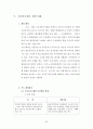 우리사주제도와 개정사항에 대한 고찰  43페이지
