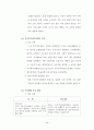 우리사주제도와 개정사항에 대한 고찰  46페이지