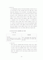 우리사주제도와 개정사항에 대한 고찰  49페이지