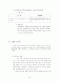 우리사주제도와 개정사항에 대한 고찰  50페이지