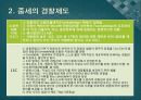 [경찰학개론] 영국의 경찰 (영국 경찰제도의 변천, 영국의 자치경찰과 런던수도 경찰청, 영국 경찰제도의 특징, 우리 나라 경찰과의 차이점).pptx 6페이지