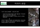 [조직행동론] 권력 · 조직정치 · 갈등관련 사례 (권력의 정의, 양면성, 무 노조 삼성? 아니다 ! , 미라이 공업 최고경영자의 올바른 권력행사).pptx 11페이지