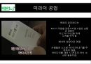 [조직행동론] 권력 · 조직정치 · 갈등관련 사례 (권력의 정의, 양면성, 무 노조 삼성? 아니다 ! , 미라이 공업 최고경영자의 올바른 권력행사).pptx 12페이지