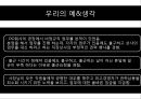 [조직행동론] 권력 · 조직정치 · 갈등관련 사례 (권력의 정의, 양면성, 무 노조 삼성? 아니다 ! , 미라이 공업 최고경영자의 올바른 권력행사).pptx 13페이지