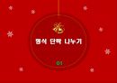 공동체주의의 두 축 (형식단락나누기, 개요작성, 요약정리, 전제, 주장, 근거 구분, 자유로운 생각).pptx 3페이지