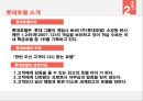 롯데호텔 인적자원관리 - 롯데호텔, 인적자원관리, HR (인적자원관리의 개념, 롯데호텔의 소개 및 인사제도, 직원보상 방침, 채용 및 모집제도, 직원교육 및 훈련 제도).pptx 6페이지