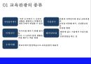 교육관광 (교육관광 개념, 특성, 종류, 국내외 사례 및 프로그램소개, 경제적, 파급효과, 관광객 유치 객수, 비교분석, 문제점, 해결방안).pptx 7페이지