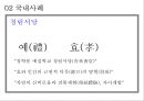 교육관광 (교육관광 개념, 특성, 종류, 국내외 사례 및 프로그램소개, 경제적, 파급효과, 관광객 유치 객수, 비교분석, 문제점, 해결방안).pptx 10페이지