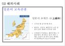 교육관광 (교육관광 개념, 특성, 종류, 국내외 사례 및 프로그램소개, 경제적, 파급효과, 관광객 유치 객수, 비교분석, 문제점, 해결방안).pptx 17페이지