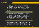 [호텔관리회계] 우리나라 특1급 호텔기업의 원가 & 관리 회계 실무 현황 및 개선방향.pptx 4페이지