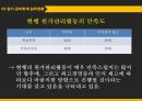 [호텔관리회계] 우리나라 특1급 호텔기업의 원가 & 관리 회계 실무 현황 및 개선방향.pptx 15페이지