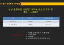 [호텔관리회계] 우리나라 특1급 호텔기업의 원가 & 관리 회계 실무 현황 및 개선방향.pptx 17페이지