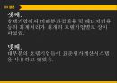 [호텔관리회계] 우리나라 특1급 호텔기업의 원가 & 관리 회계 실무 현황 및 개선방향.pptx 19페이지
