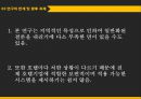 [호텔관리회계] 우리나라 특1급 호텔기업의 원가 & 관리 회계 실무 현황 및 개선방향.pptx 21페이지