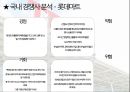 [TESCO] 테스코 기업분석 -SWOT, STP, 4P 분석 및 경쟁사분석.pptx 25페이지