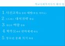 [학교사회복지론] 인터넷 중독과 학교폭력 8페이지