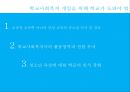 [학교사회복지론] 인터넷 중독과 학교폭력 15페이지