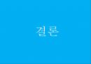 [학교사회복지론] 인터넷 중독과 학교폭력 17페이지