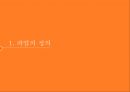 [조직행동론]의사소통사례 3페이지