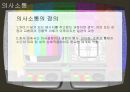 [조직행동론] 의사소통 성공사례 4페이지