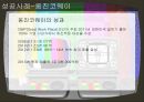 [조직행동론] 의사소통 성공사례 9페이지