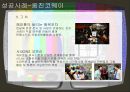 [조직행동론] 의사소통 성공사례 15페이지