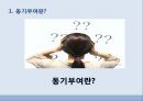 [조직행동론] 동기부여 사례 3페이지