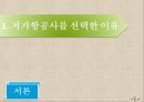 저가항공사 3페이지