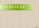 저가항공사 19페이지