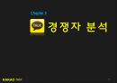 카카오톡 성공사례 - swot, 경쟁자분석 26페이지