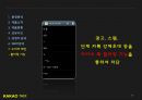 카카오톡 성공사례 - swot, 경쟁자분석 39페이지