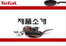 테팔 - 마케팅분석, 경쟁사분석 21페이지