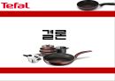 테팔 - 마케팅분석, 경쟁사분석 43페이지