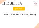 신라호텔 - 신라호텔 마케팅 7페이지