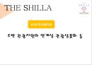 신라호텔 - 신라호텔 마케팅 21페이지