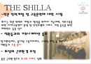 신라호텔 - 신라호텔 마케팅 34페이지
