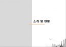 참좋은여행사 - swot, stp, 마케팅믹스, 비교분석 3페이지